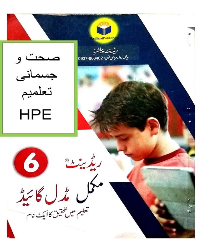 HPE Guide for 6th class KPK Textbooks pdf صحت و جسمانی تعلیم کا گائیڈ/ نوٹس برائےجماعت ششم