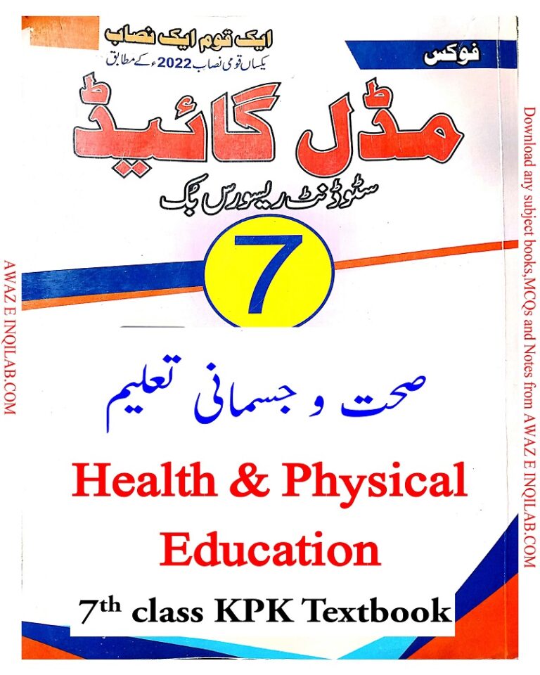 HP Guide for 7th class KPK Textbooks pdf ہیلتھ اینڈ فزیکل ایجوکیشن گائیڈ برائے جماعت ہفتم