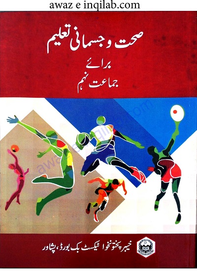 HPE (Health & Physical Education) Book for 9th Class KPK