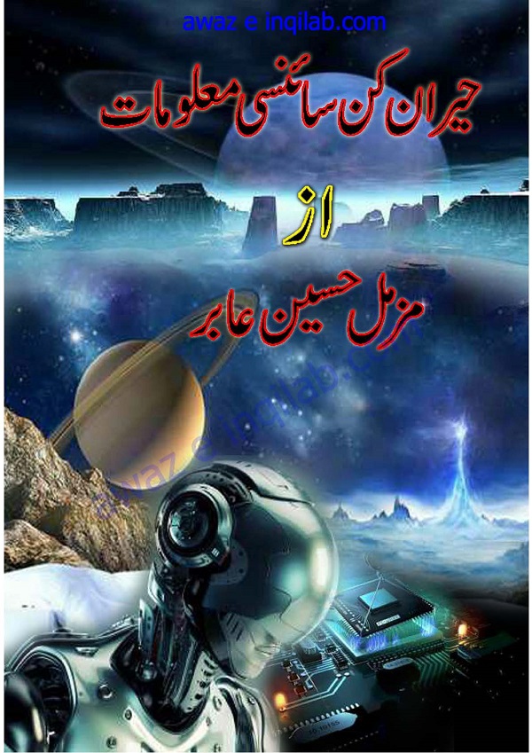 Hairan Kun Science PDF Download Amazing Scientific Facts