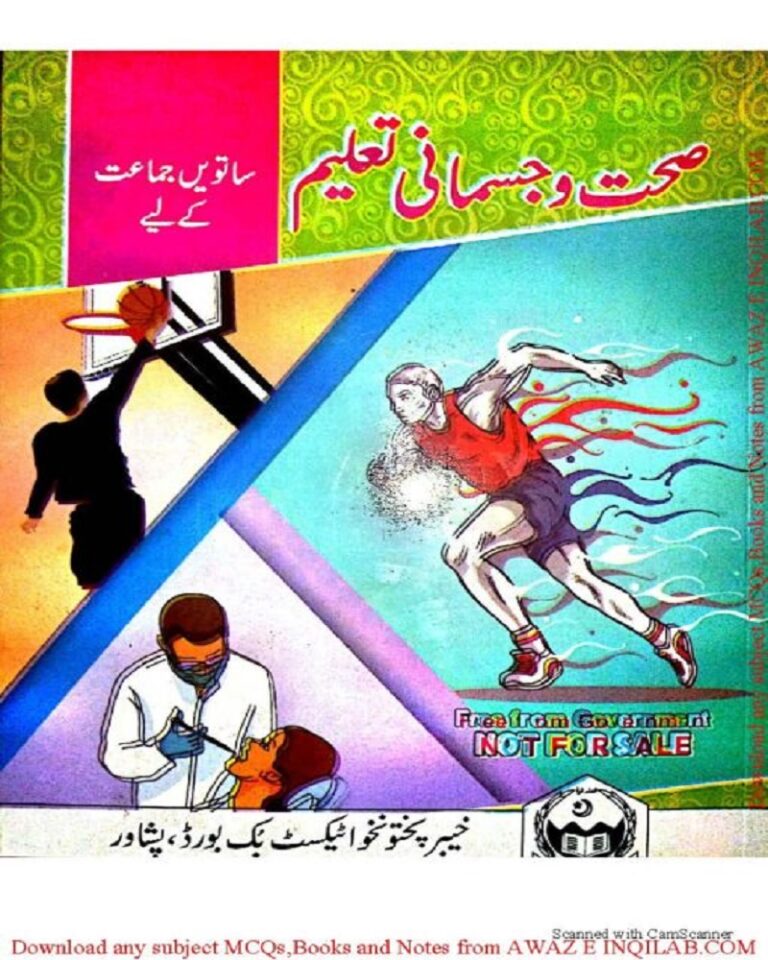 Health and Physical Education (HP) book for 7th class KPK Textbooks pdf صحت و جسمانی تعلیم کی کتاب برائے ہفتم(ساتویں) جماعت
