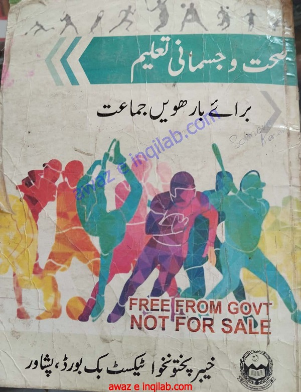 Health and Physical Education (HPE) Book for 12th Class Urdu Medium KPTBB