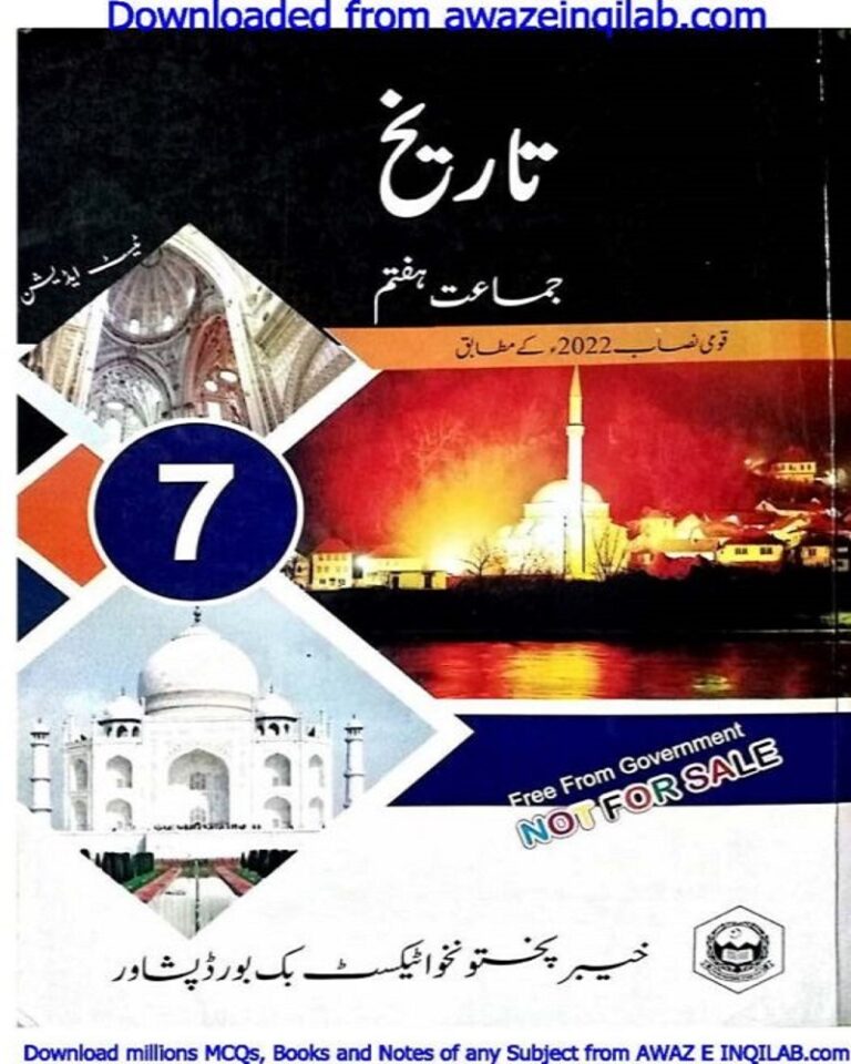 History book for 7th class KPK Textbooks pdf تاریخ کی کتاب برائے ہفتم(ساتویں) جماعت
