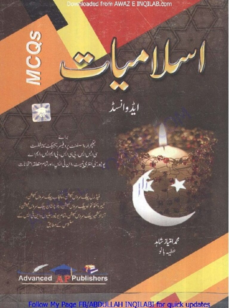 Islamiat Advance MCQs by Muhammad Imtiaz Shahid and Atiya Bano