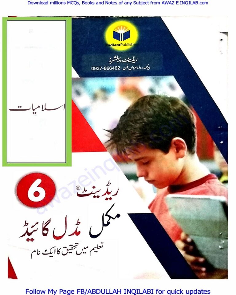Islamiat Guides-Notes for 6th class KPK Textbooks pdf جماعت ششم کی اسلامیات کا گائیڈ برائے خیبر پختونخواہ ٹیکسٹ بک بورڈ