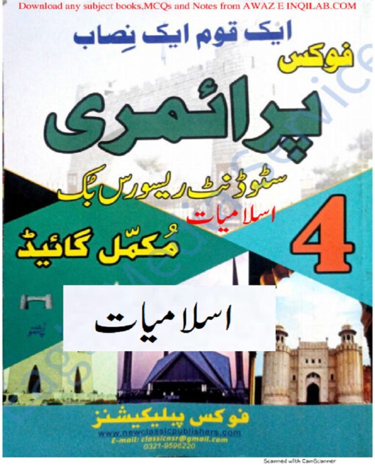 Islamiat Guide ( Notes ) for 4th class KPK Textbooks pdf اسلامیات کی گائیڈ (نوٹس ) برائے چہارم جماعت