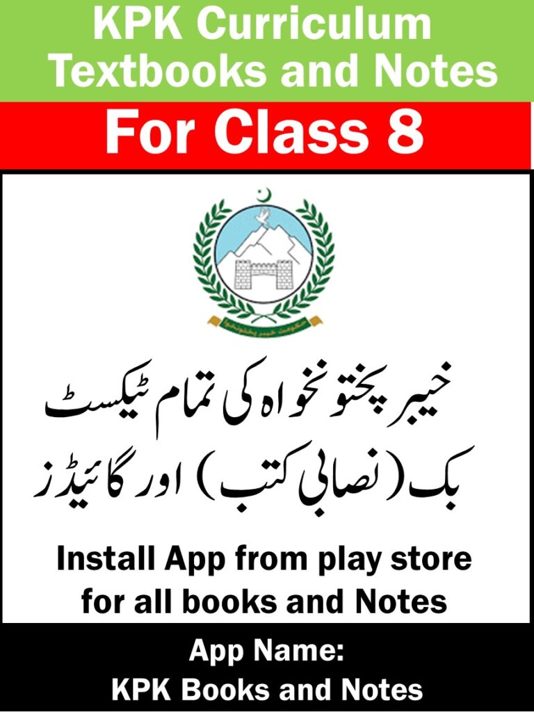 8th class Books and Guides KPK Textbooks