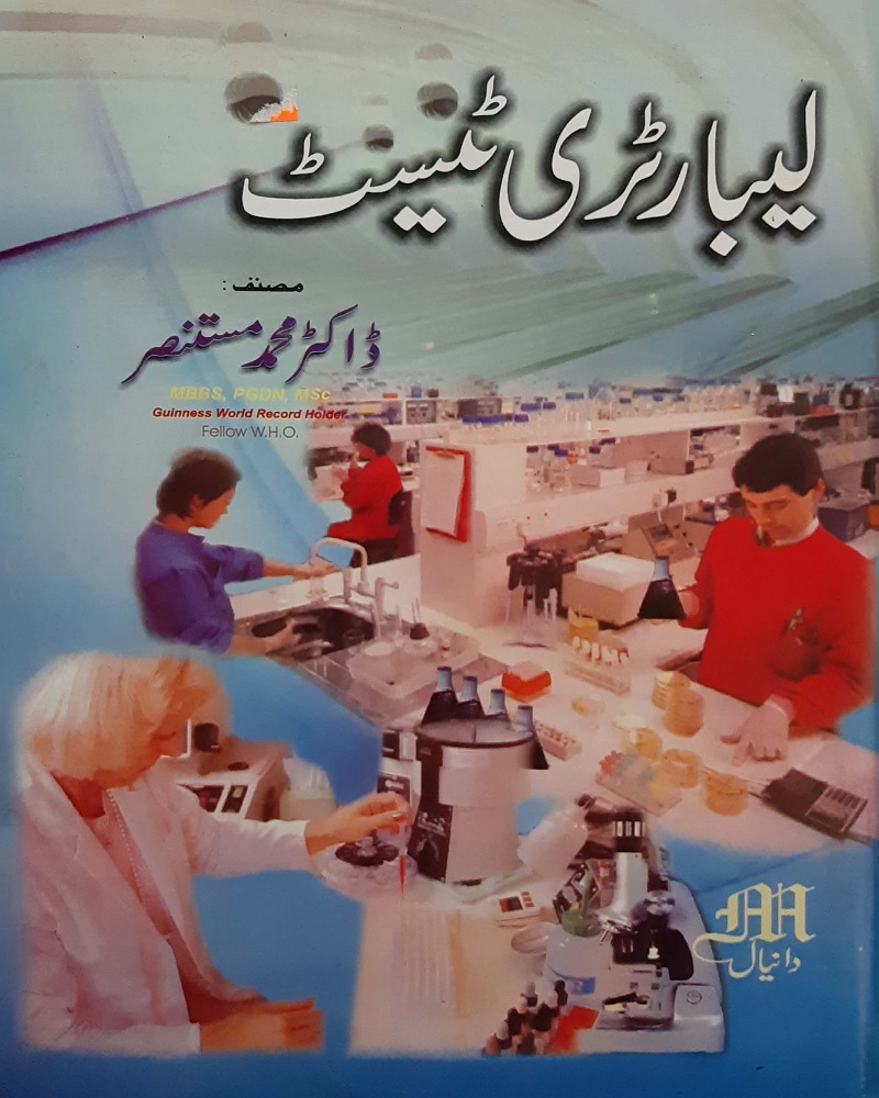 Laboratory Test Urdu by Dr Mustansir