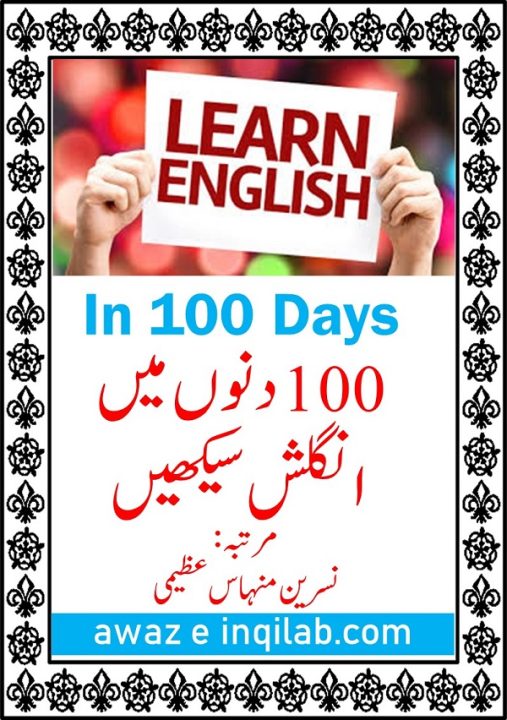 Learn English Language in 100 Days in Urdu Free PDF Download