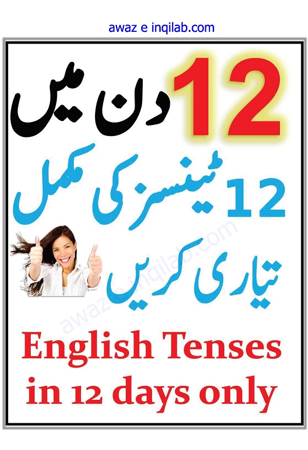 Learn Tenses in Urdu in 12 Days – Free PDF Download