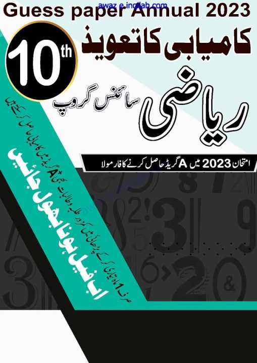 Math Guess Paper 10th Class Punjab Boards 2023 PDF Free Download