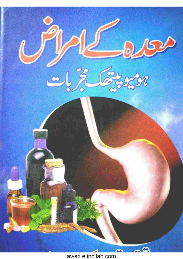 Gastrointestinal disorders pdf by Dr Javid Iqabl ڈاکٹر جاوید اقبال ہومیوپیتھک فزیشن،سپیشلسٹ ان فزیکل اینڈ مینٹل ہیلتھ