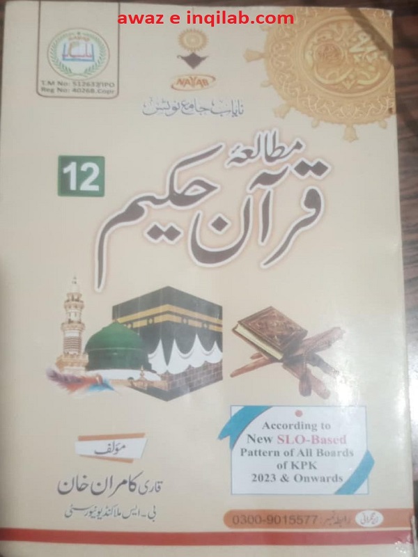 Mutala Quran notes 12 kpkMutala e Quran Notes for 12th Class KPK