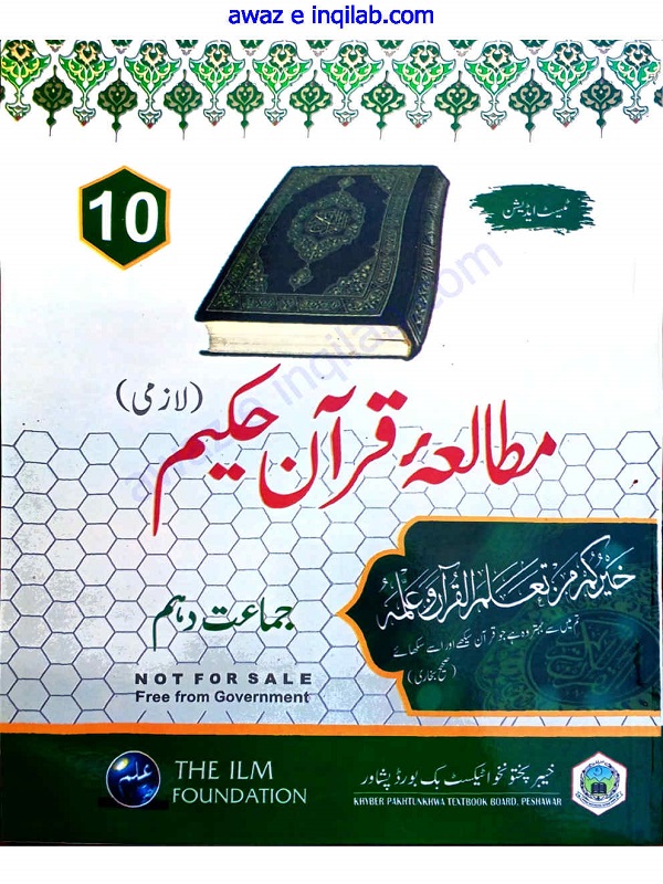Mutalia-e-Quran-e-Hakeem for 10th class KPK pdf
