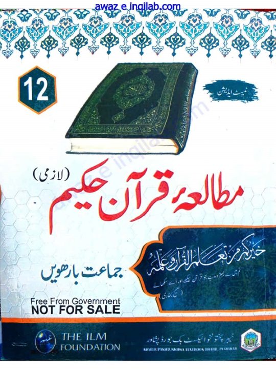 Mutalia-e-Quran book for 12th class KPK Textbooks