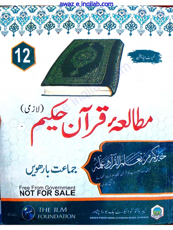 Mutalia-e-Quran book for 12th class KPK Textbooks
