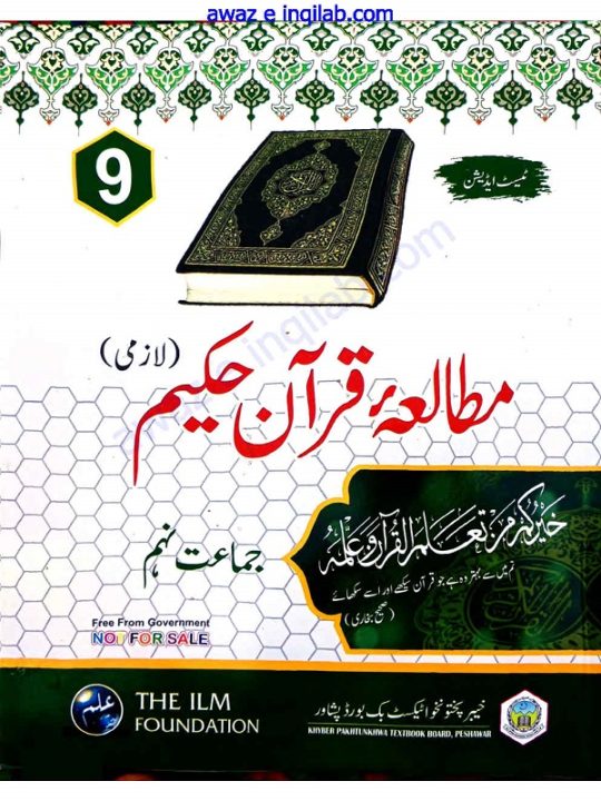 Mutalia-e-Quran Book for 9th class KPK Textbook