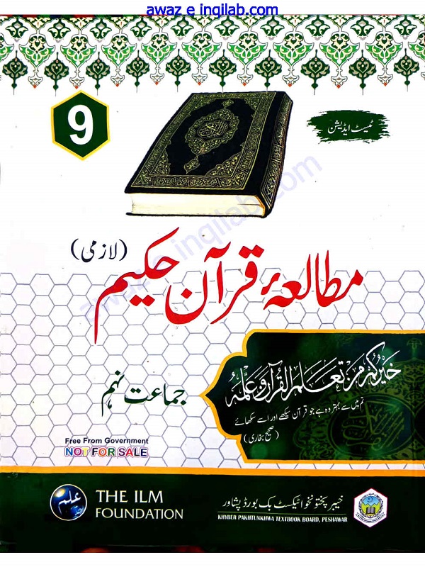 Mutalia-e-Quran Book for 9th class KPK Textbook