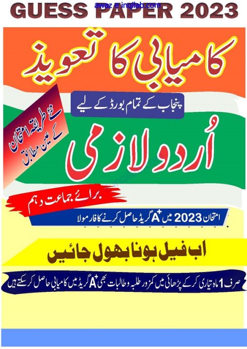 Urdu Guess Paper 10th Class Punjab Boards 2023 PDF Free Download