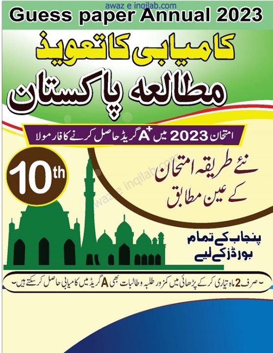 Pak Study Guess Paper 10th Class Punjab Boards 2023 PDF Free Download