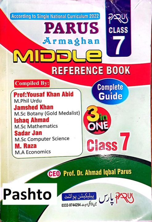 Pashto Guide-Notes for 7th class KPK Textbooks pdf پشتو کی گائیڈ (نوٹس ) برائے ہفتم جماعت