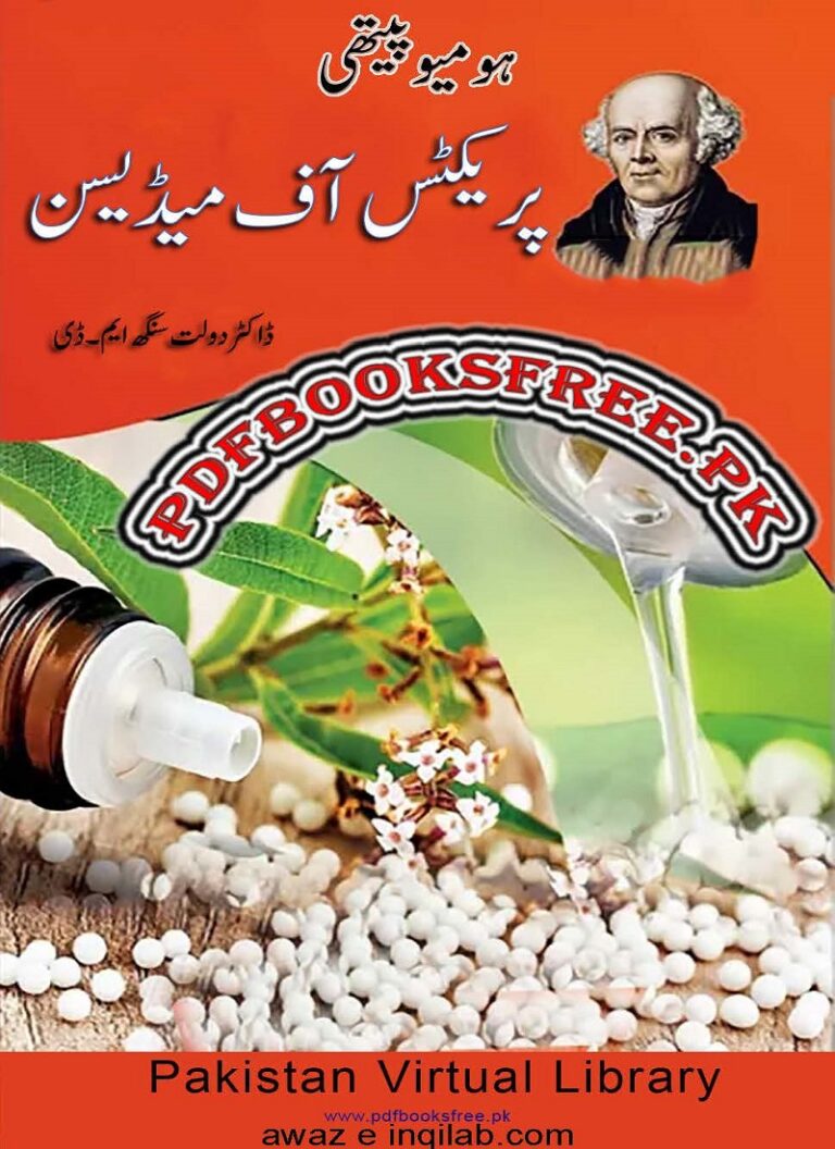 HomeoPathy Practice of Medicine by DR Daolat Singh MD ہومیو پیتھی پریکٹس آف میڈیسن ڈاکٹر دولت سنگھ ایم ڈی