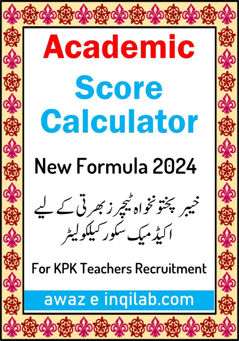 aggregate-calculator For KPK Teachers Recruitment