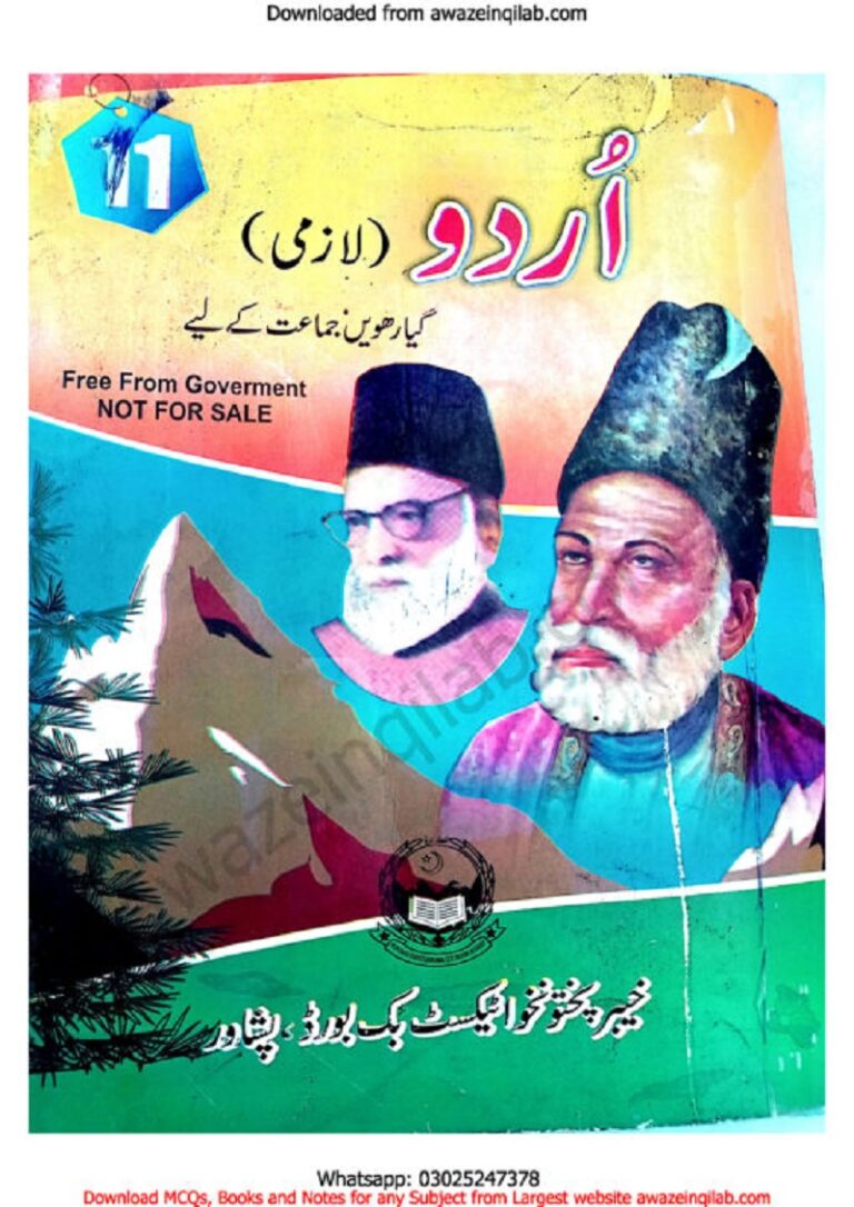 Urdu book for 11th class (1st year) KPK Textbooks pdf اردو برائے گیارھویں جماعت
