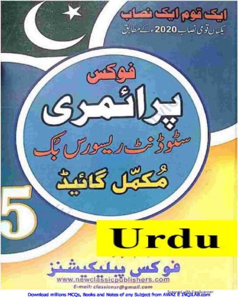 Urdu Guide ( Notes ) for 5th class KPK Textbooks pdf اردو کی گائیڈ (نوٹس ) برائے پنجم جماعت