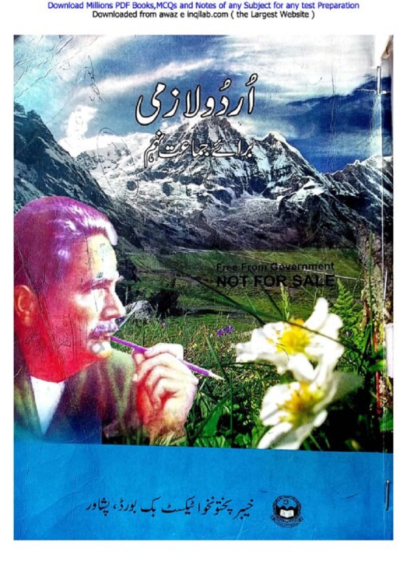 Urdu book for 9th class KPK Textbooks pdf - awaz e inqilab