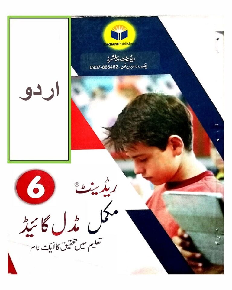 Urdu Guide-Notes for 6th class اردو کا گائیڈ/ نوٹس برائےجماعت ششم