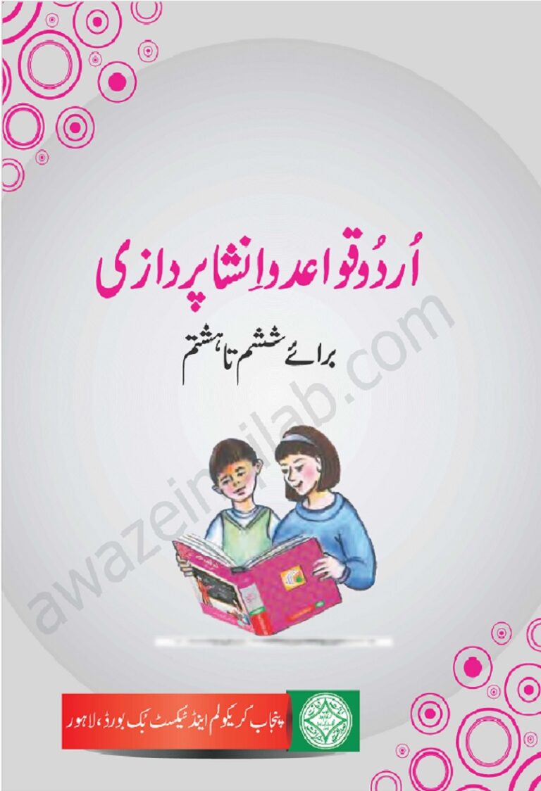 Urdu Grammar Archives Awaz E Inqilab