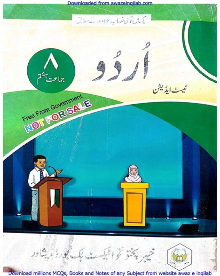 Urdu book for 8th class KPK Textbooks pdf اردو کی کتاب برائے ہشتم(آٹھویں) جماعت