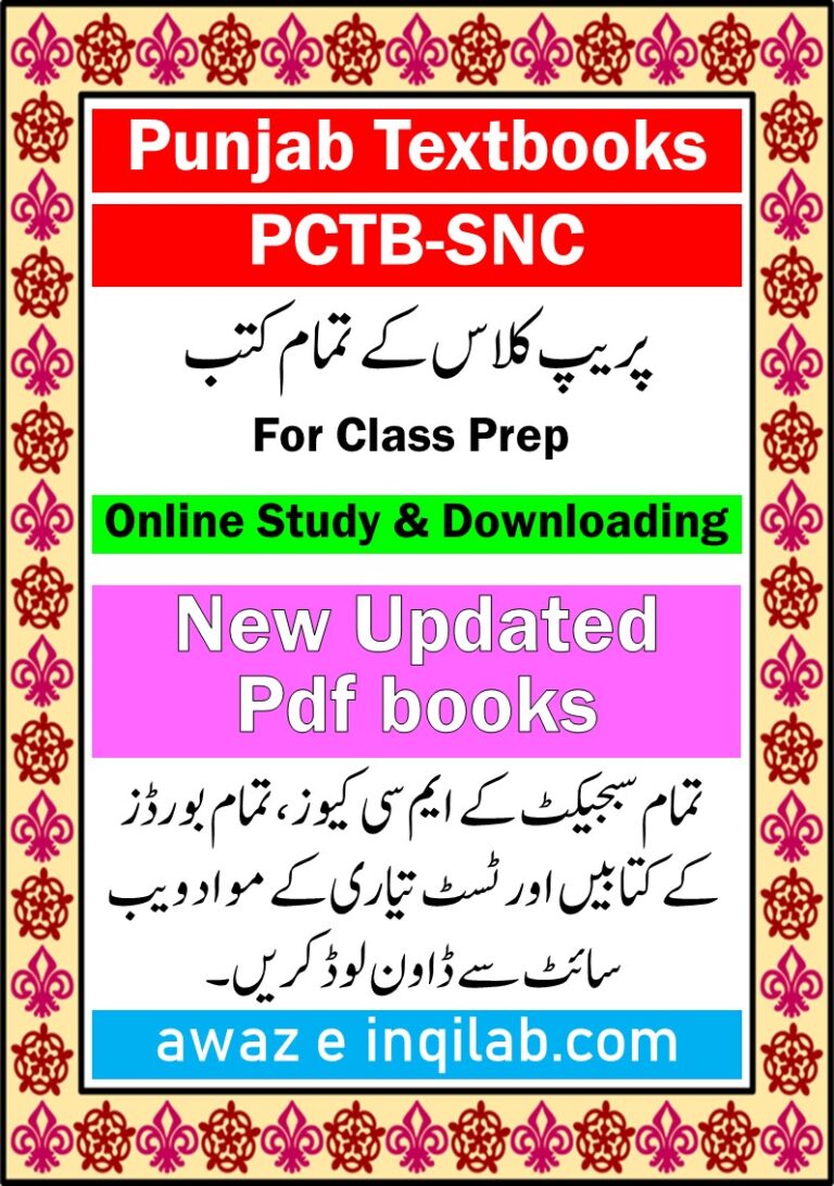 Class One books Punjab Textbook pdf