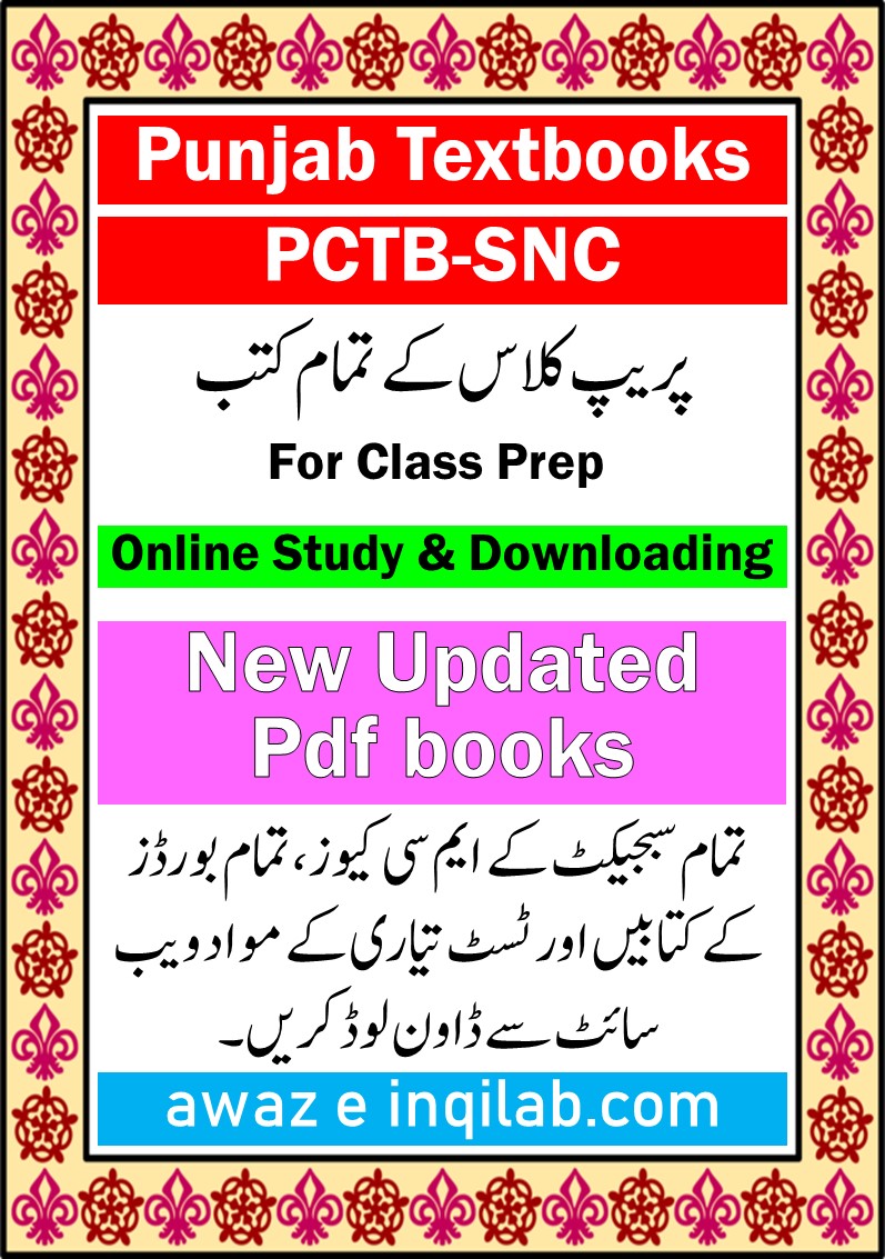 Class One books Punjab Textbook pdf