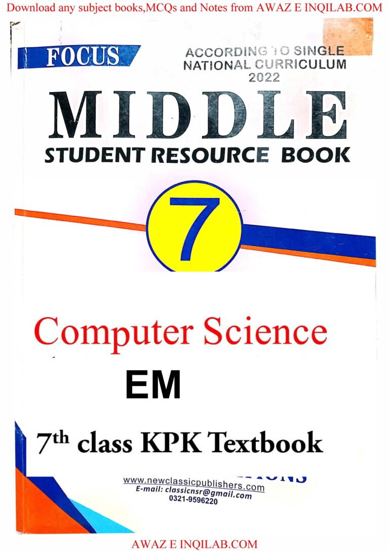 Computer Science Guide EM for 7th class KPK کمپیوٹر سائنس انگلش میڈیم گائیڈ برائے جماعت ہفتم