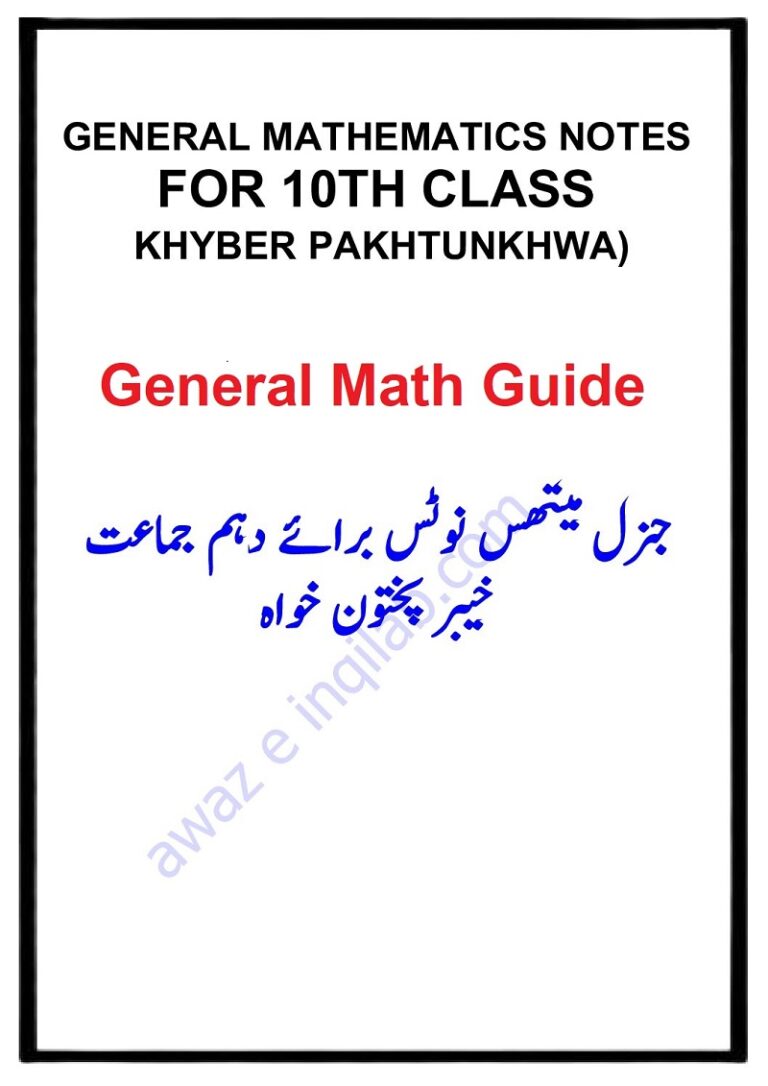 General Maths Guide for 10th class KPK Textbooks pdf جنرل ریاضی ( میتھ) اختیاری گائیڈ برائے دہم جماعت