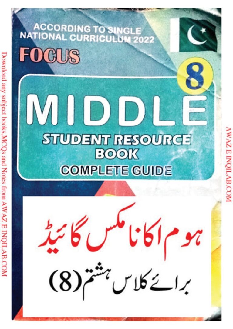 Home Economics Guide,Notes for 8th class KPK Textbooks pdf ہوم اکنامکس کی گائیڈ،نوٹس برائے ہشتم جماعت