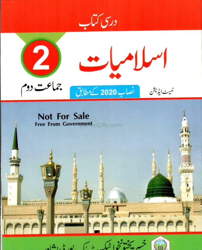Islamiat Book for class 2 KPK Textbooks