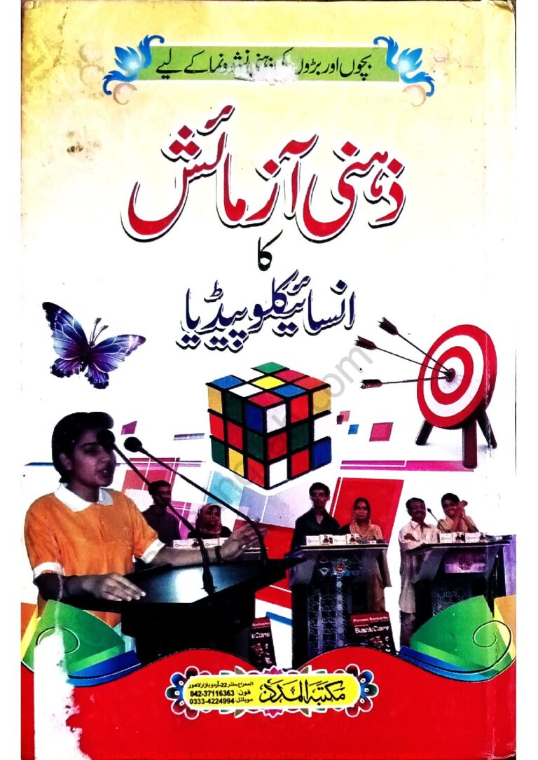 کوئز پروگرامز کے لیے بہترین معلومات کا خزانہ