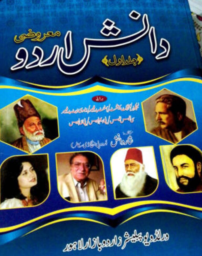 Danish Urdu MCQs for PPSC pdf solved دانش اردو معروضی