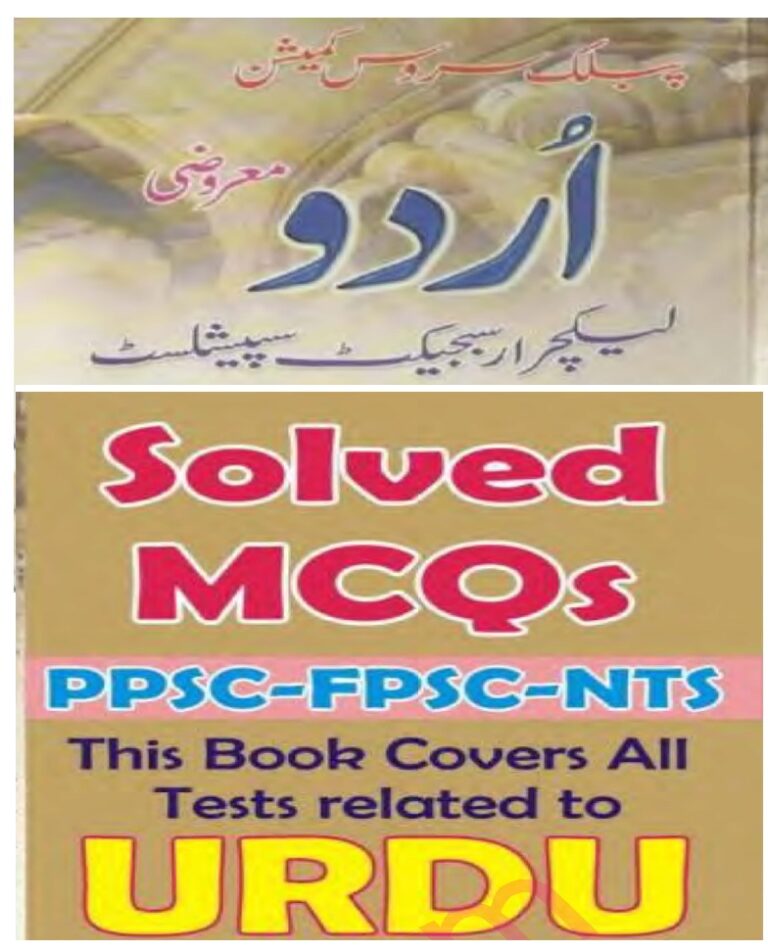 اردو لیکچرر گائیڈ: اردو معروضی سوالات بمع صحیح جوابات Urdu Lecturer's Guide Urdu Objective Questions with Correct Answers