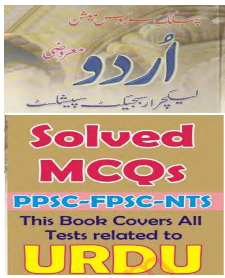 اردو لیکچرر گائیڈ: اردو معروضی سوالات بمع صحیح جوابات Urdu Lecturer's Guide Urdu Objective Questions with Correct Answers